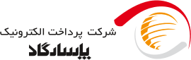 پرداخت الکترونیک پاسارگاد